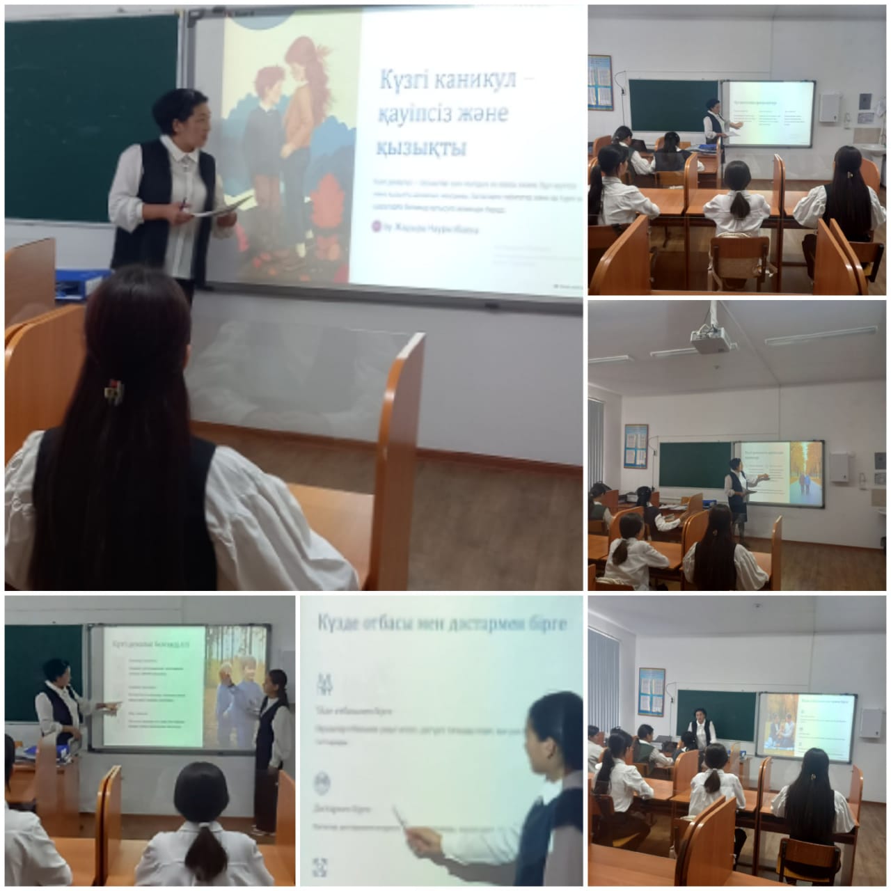 "Күзгі демалыс  қауіпсіз және қызықты" тақырыбында сынып сағаты