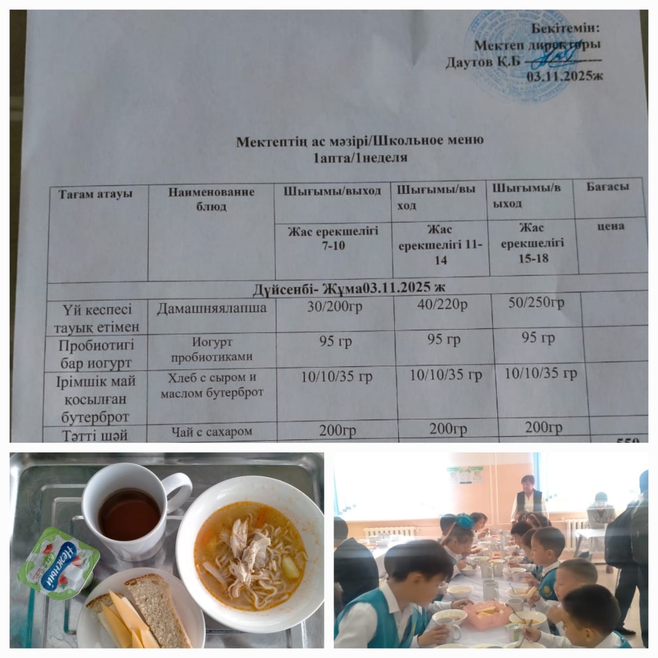 №23 Тескентоган ЖОББМ 3.11 кунгi ас мaзipi