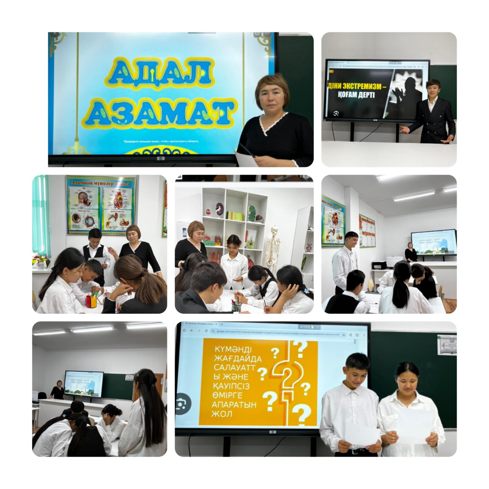 «Діни экстремизмге жол жоқ» тақырыбында тәрбие сағаты