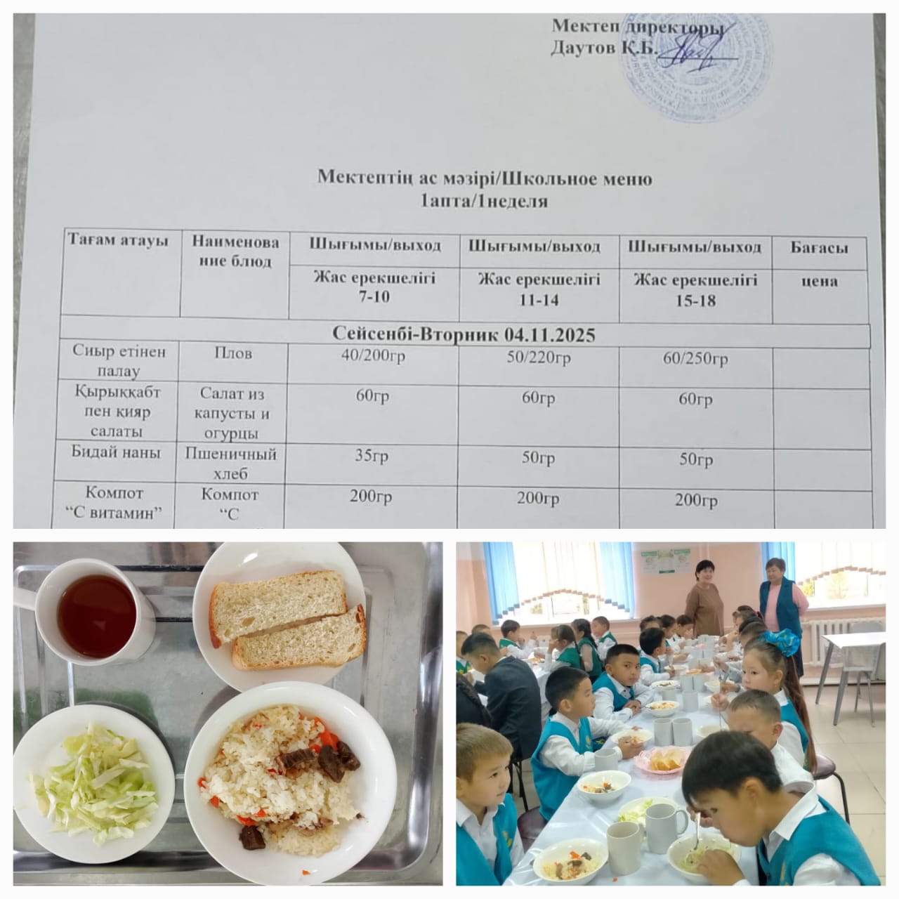 №23 Тескетоған ЖОББМ 04.11.2025 күнге ас мәзірі