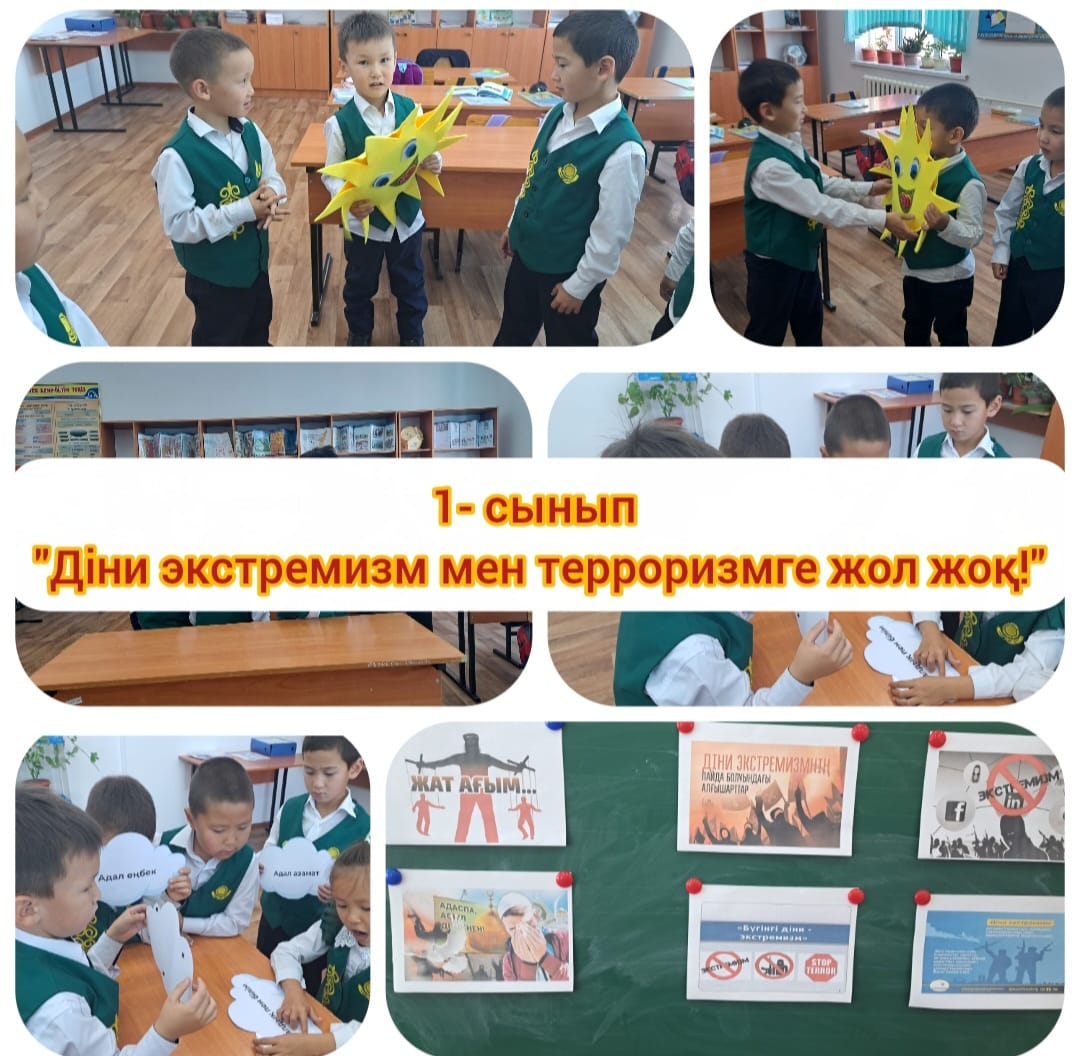 "Діни экстремизм мен терроризмге жол жоқ!" тақырыбында тәрбие сағаты