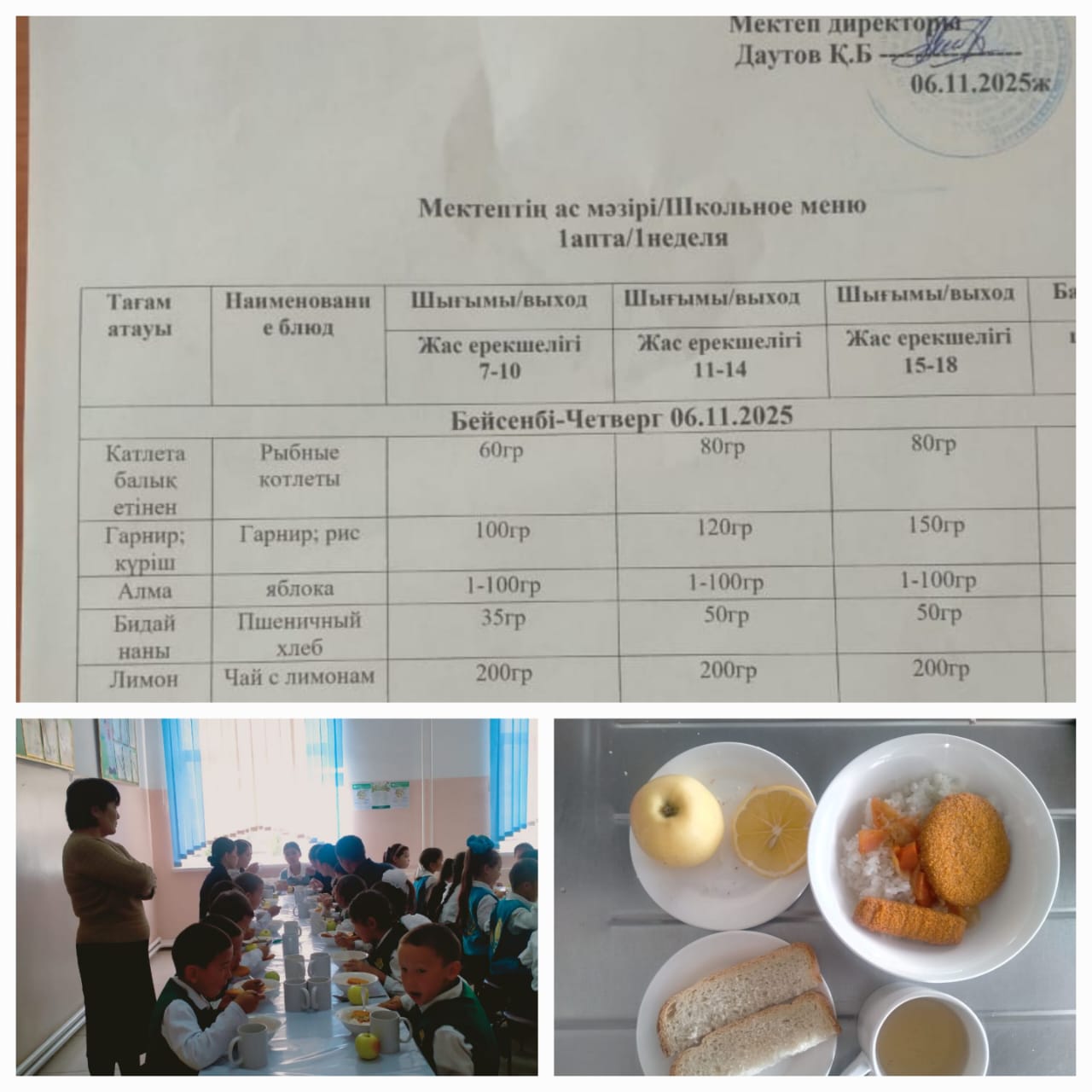 №23 Тескентоған жоббм 06.11 күнгі ас мәзірі