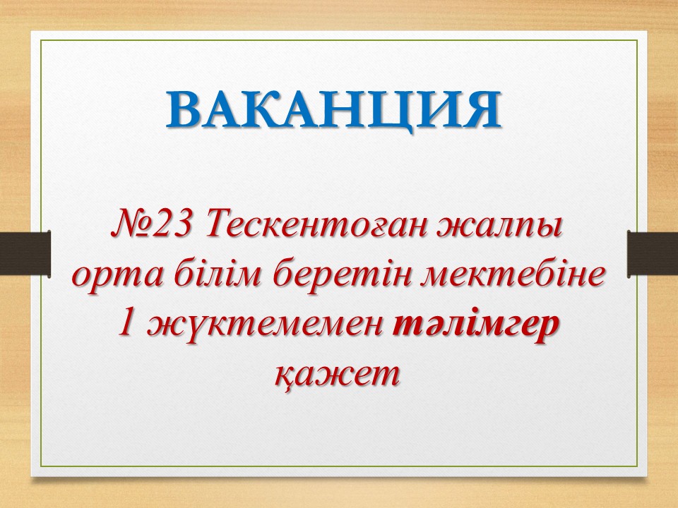 Хабарландыру!!!