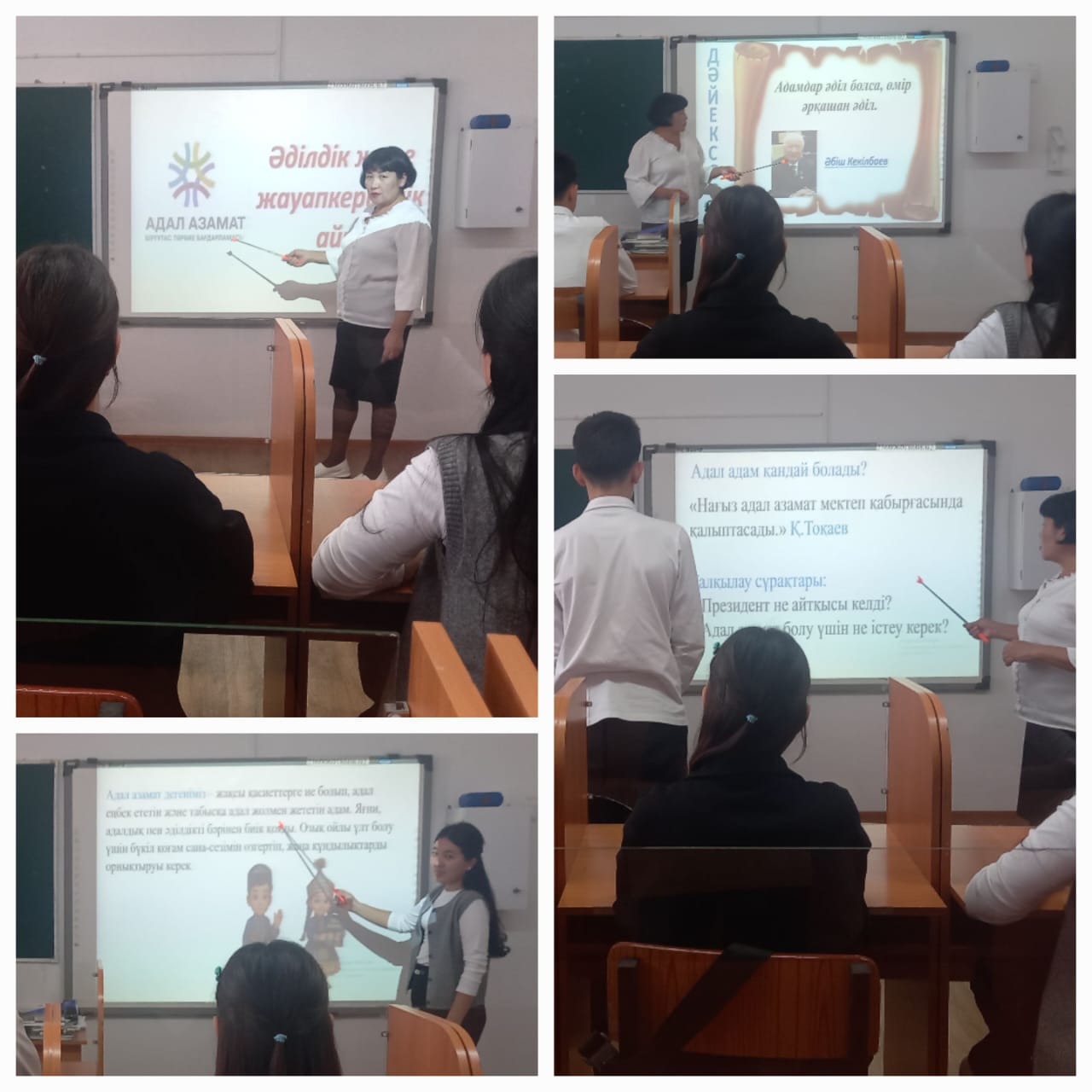 "Адал азамат" тақырыбында тәрбие сағаты