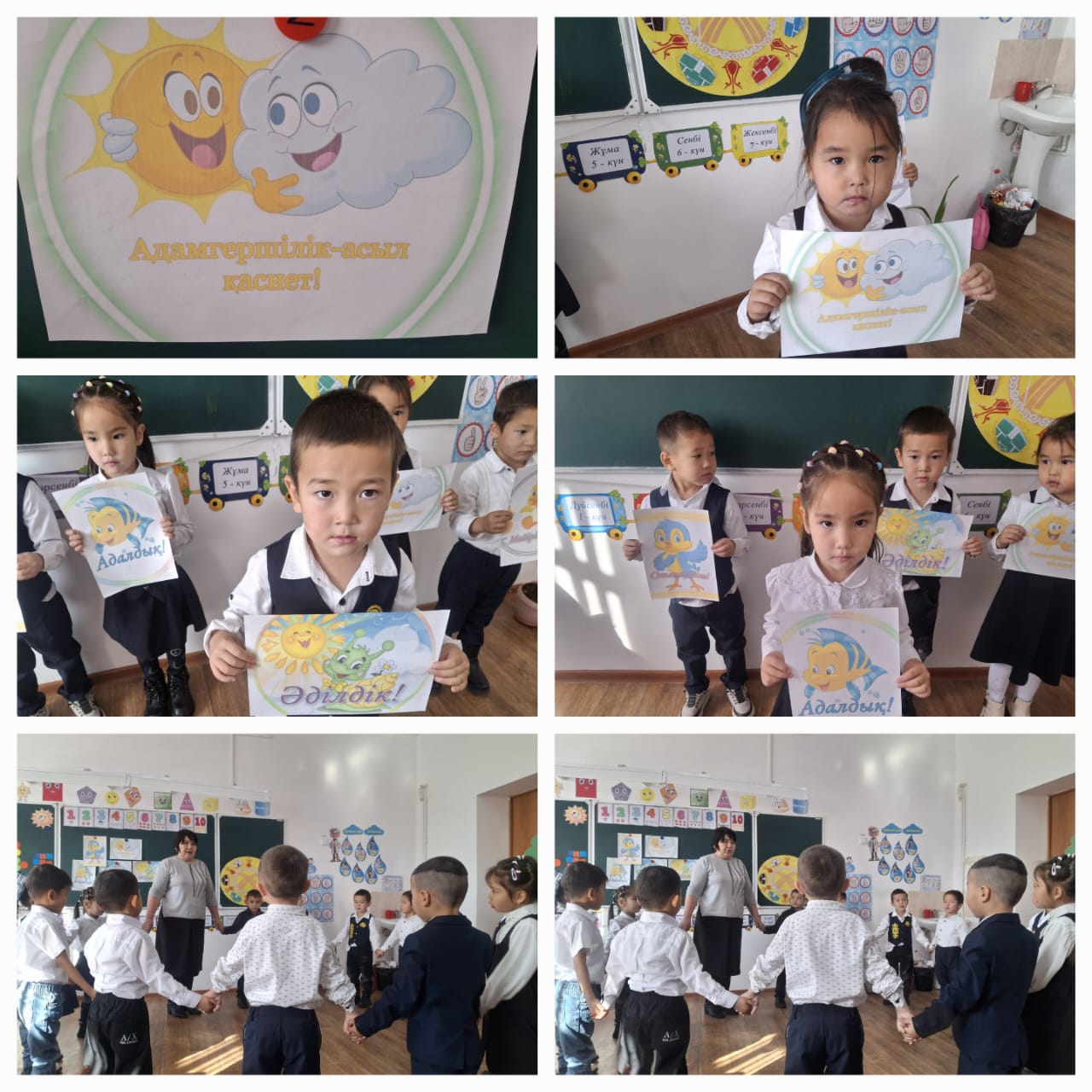 "Адалдық пен әділдік"тақырыбында тәрбие сағаты