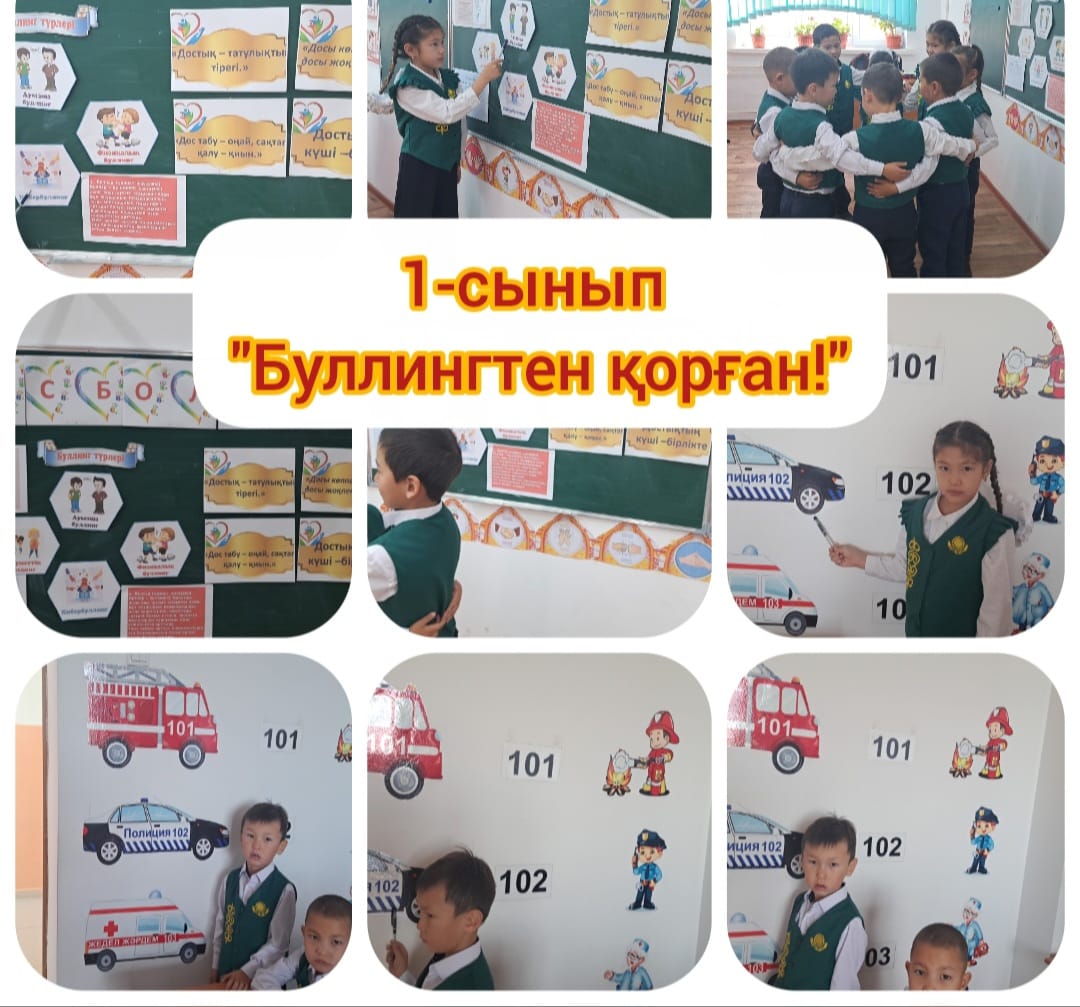 "Буллингтен қорған!" тақырыбында тәрбие сағаты
