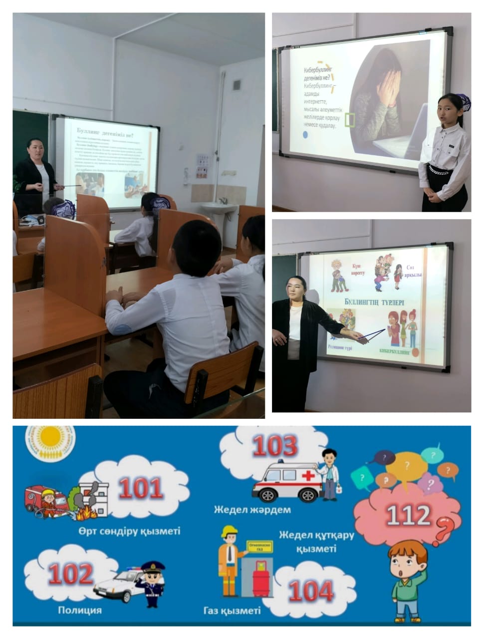 "Буллингтен қорған! Жеке шекараларды қорғау" тақырыбында сынып сағаты