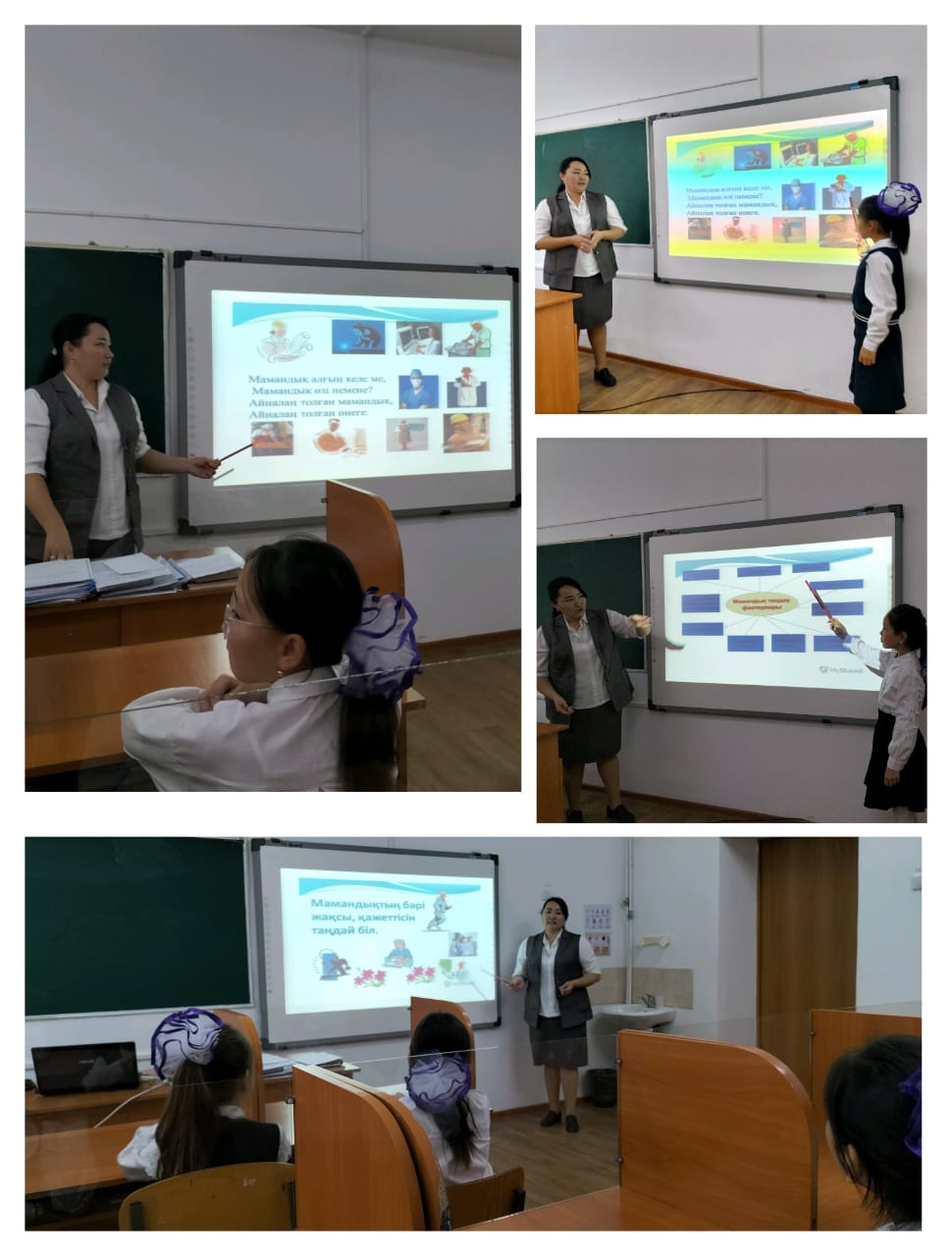 "Мен және менің болашақ мамандығым" тақырыбында сынып сағаты