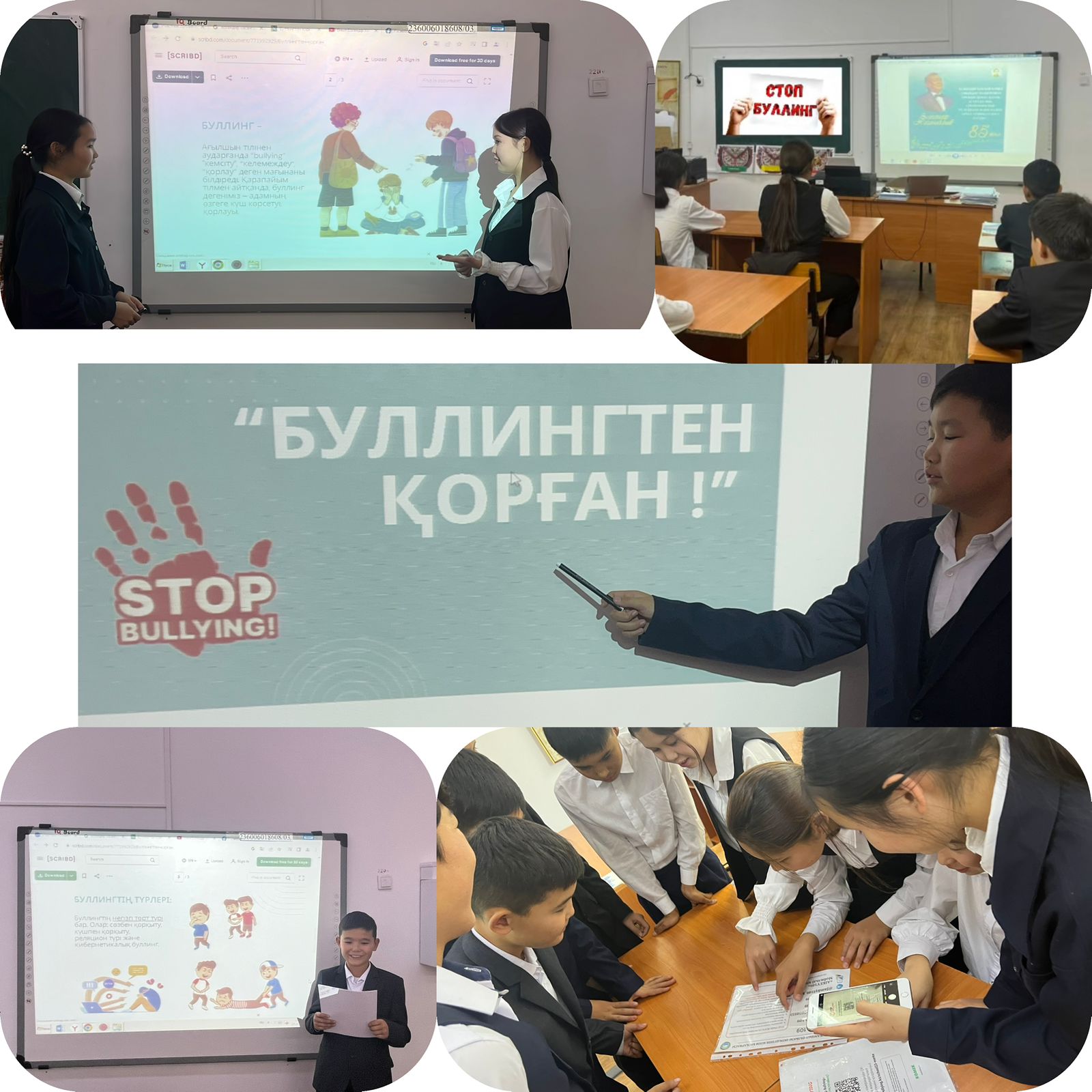 «Буллингтен қорған» тақырыбында тәрбие сағаты