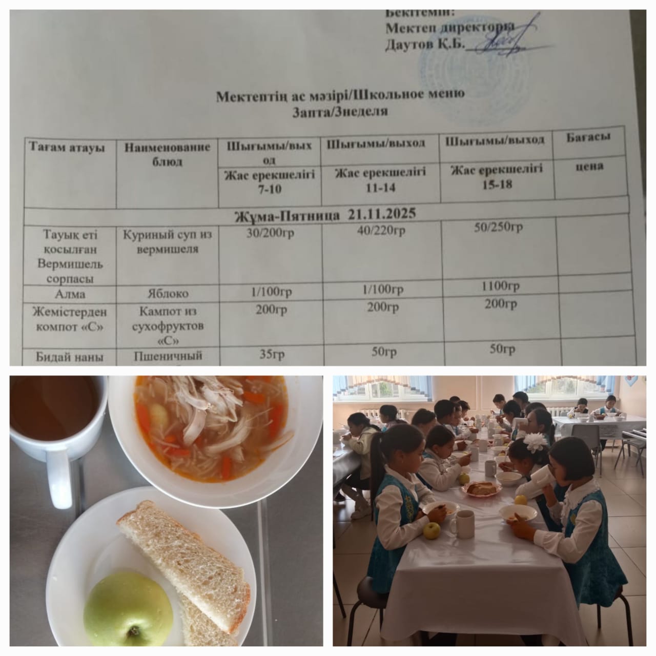 №23 Тескентоған ЖОББМ 21.11 ас мәзірі