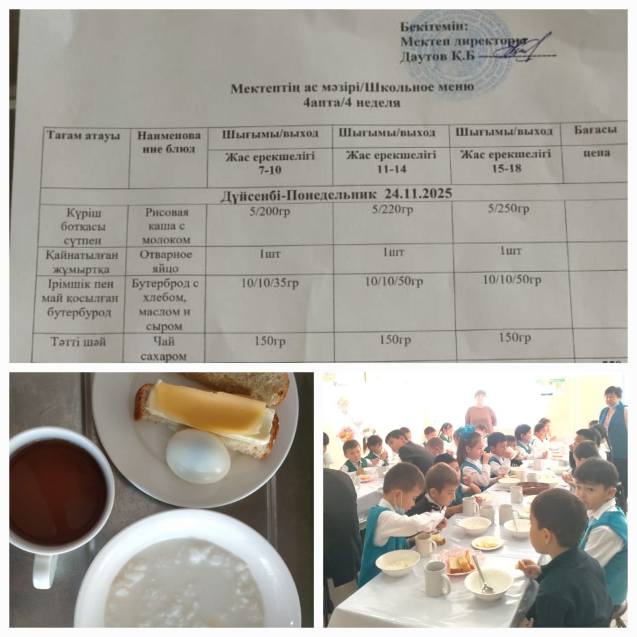 №23 Тескентоған ЖОББМ 24.04 күнгі ас мәзірі