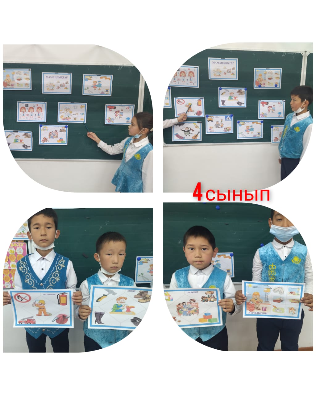 "Менің армандаған мамандығым" атты тәрбие сағаты