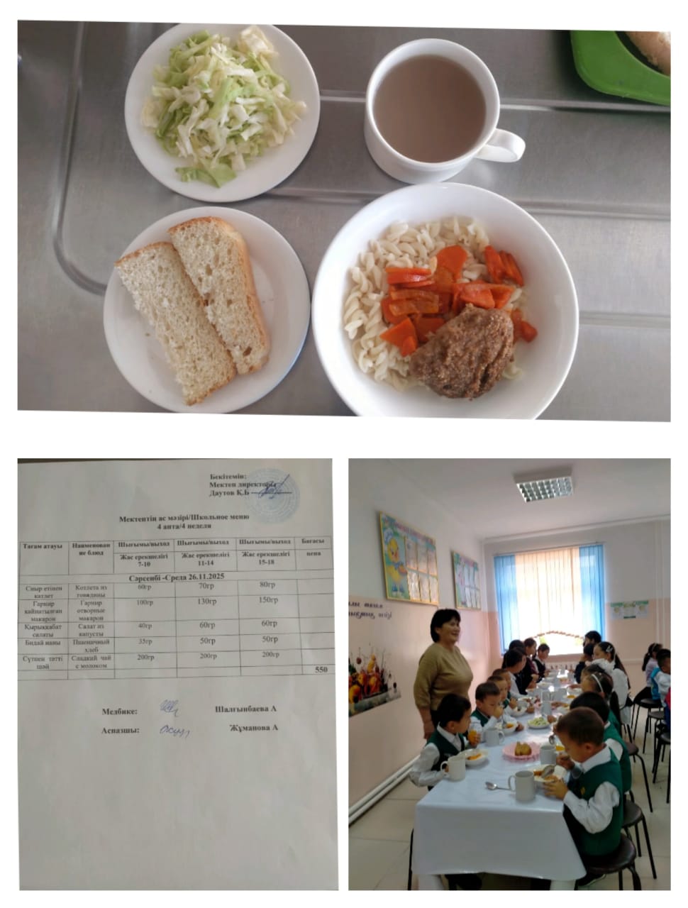 №23 Тескентоған ЖОББМ 26.11 күнгі ас мәзірі