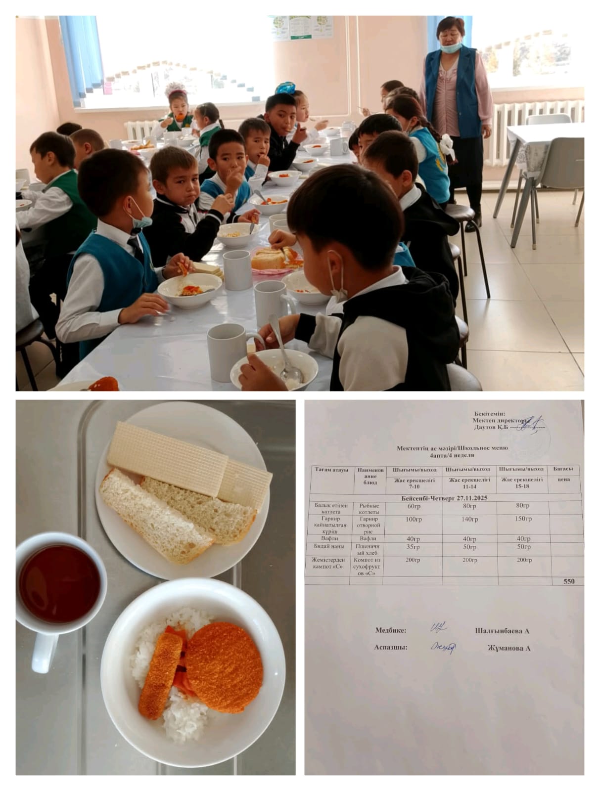 №23 Тескентоған ЖОББМ 27.11 күнгі ас мәзірі