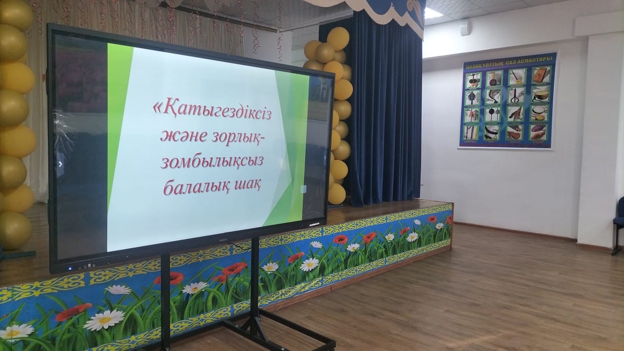 "Қатыгездік пен зорлық-зомбылық қарсымыз!"