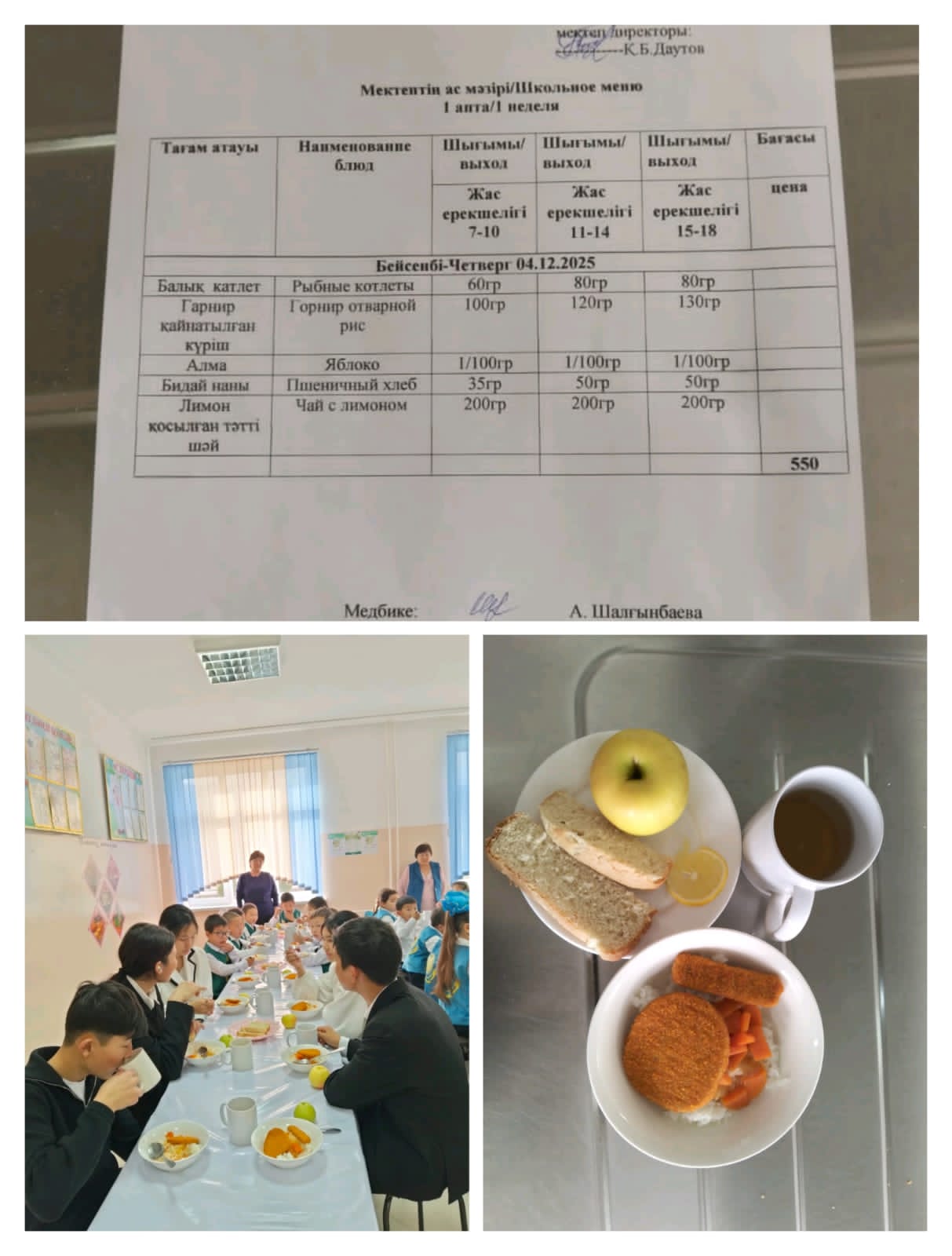 №23 Тескентоған ЖОББМ 04.12 күнгі ас мәзірі