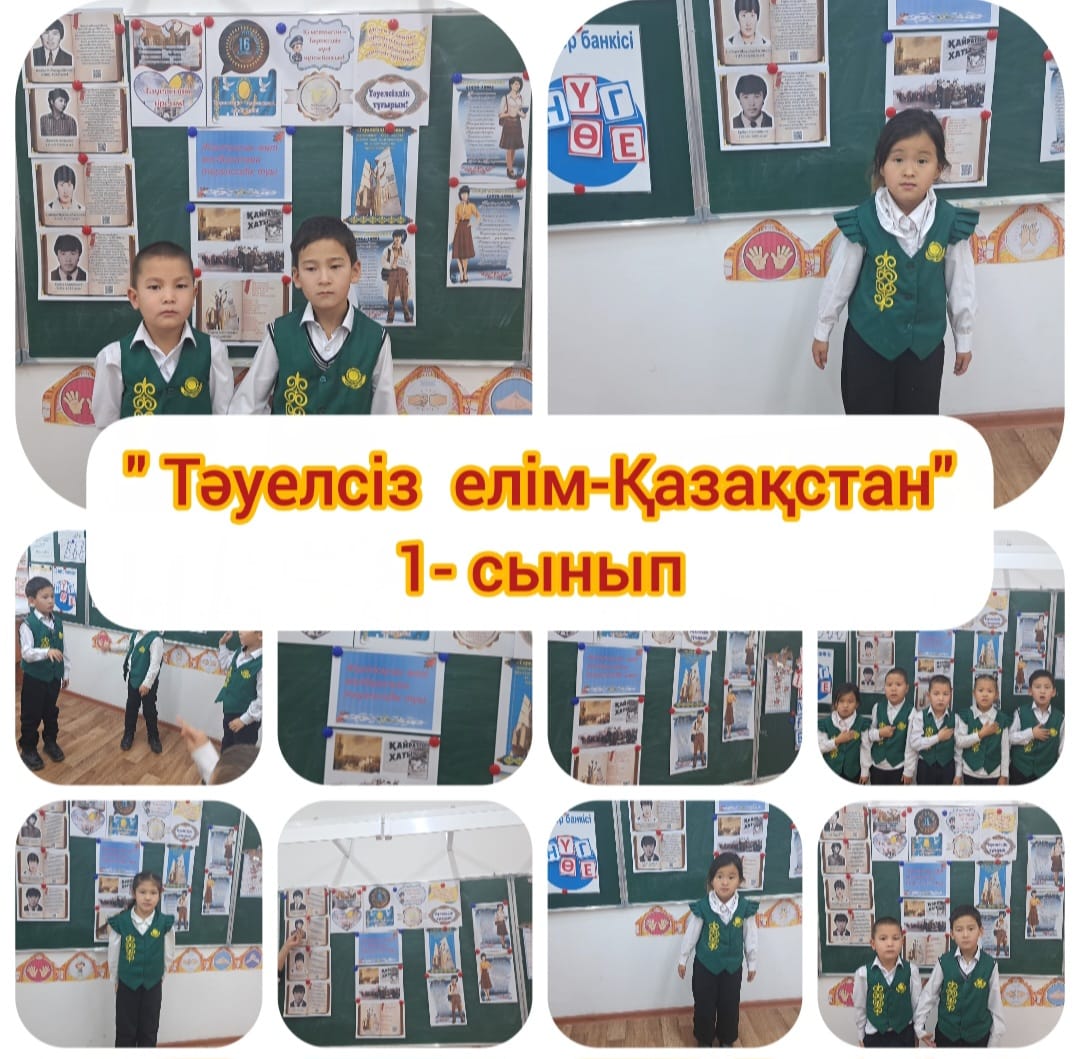 «Тәуелсіз елім – Қазақстан» тақырыбында тәрбие сағаты