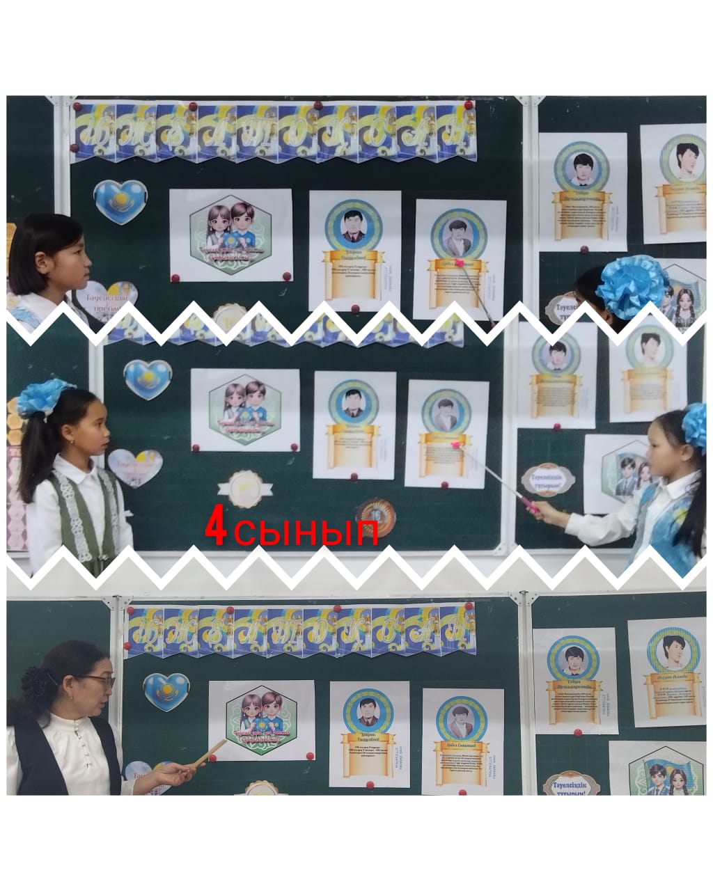 "Тәуелсіздік -теңдесі жоқ байлығым" атты тәрбие сағаты