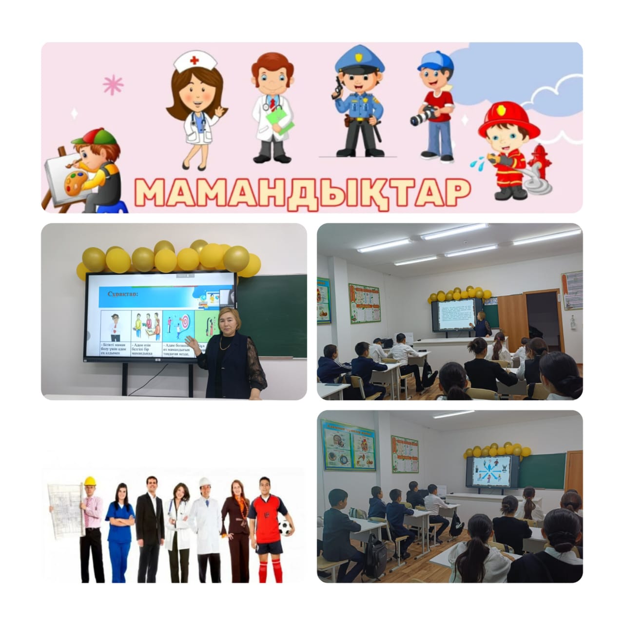 «Кәсіби бағдар беру: мамандықты саналы таңдау» тақырыбында ақпараттық дайджест