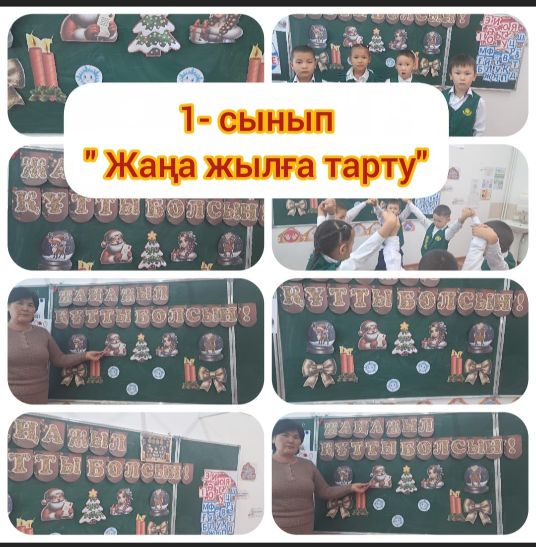 «Жаңа жылдық тарту» тақырыбында тәрбие сағаты
