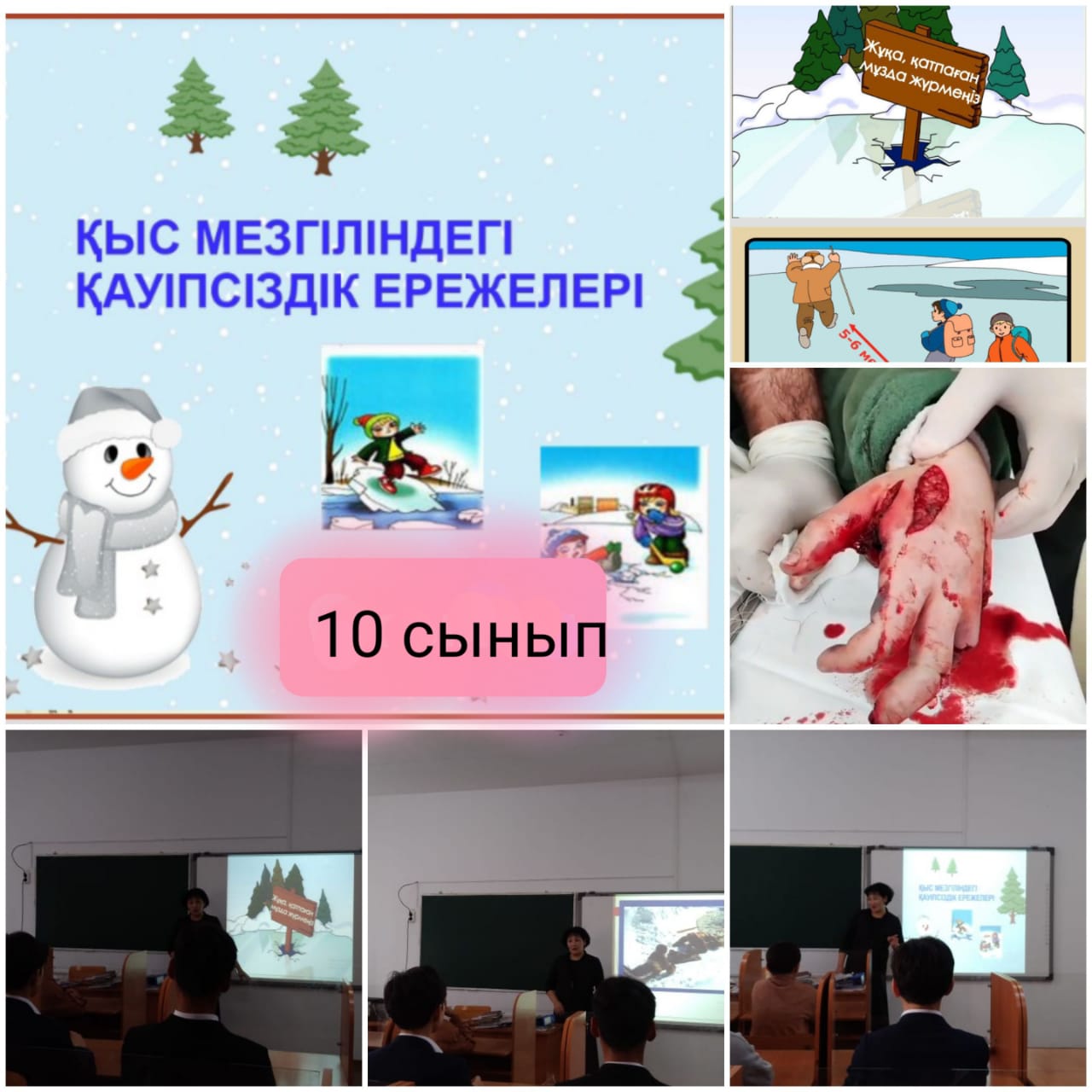 “Бала қауіпсіздігі басты назарда„ сынып сағаты