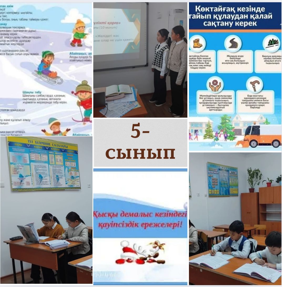 Қысқы мезгілдегі қауіпсіздік ережелері.