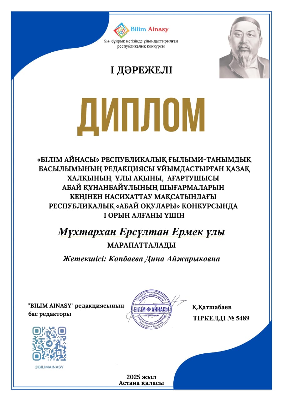 "Абай оқулары"байқауы