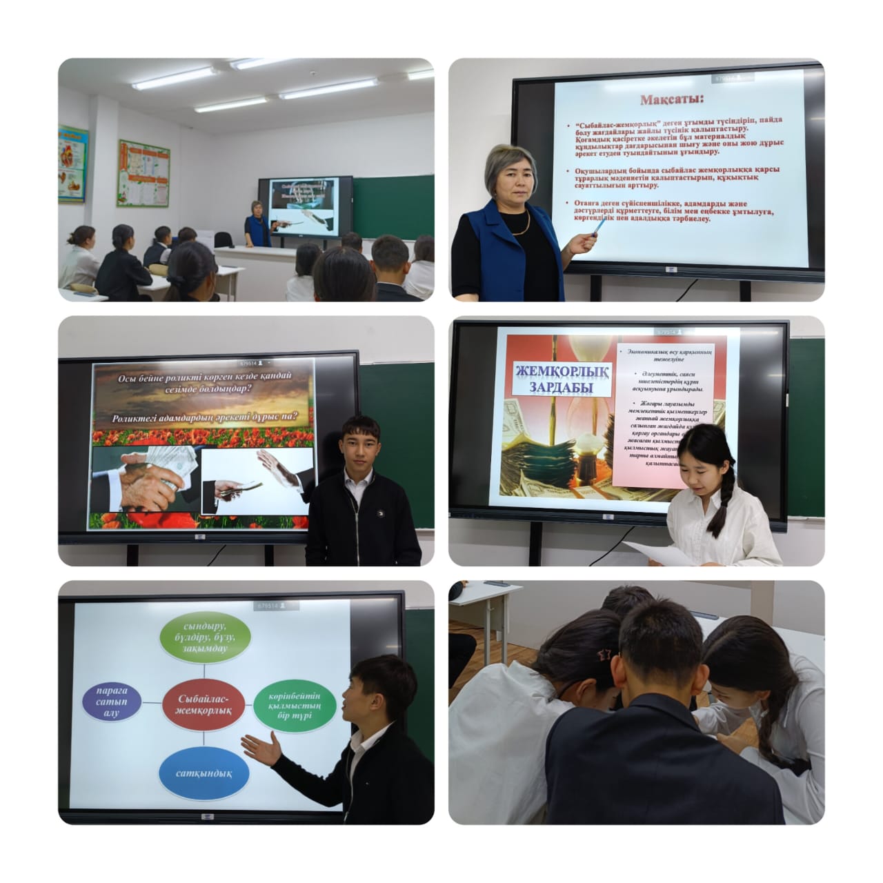 "Сыбайлас жемқорлықсыз болашақ " тақырыбында тәрбие сағаты