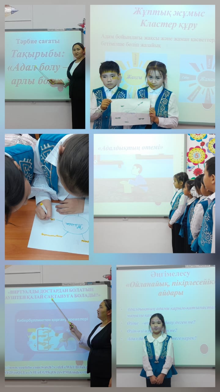 'Адал болу-арлы болу" тақырыбында тәрбие сағаты