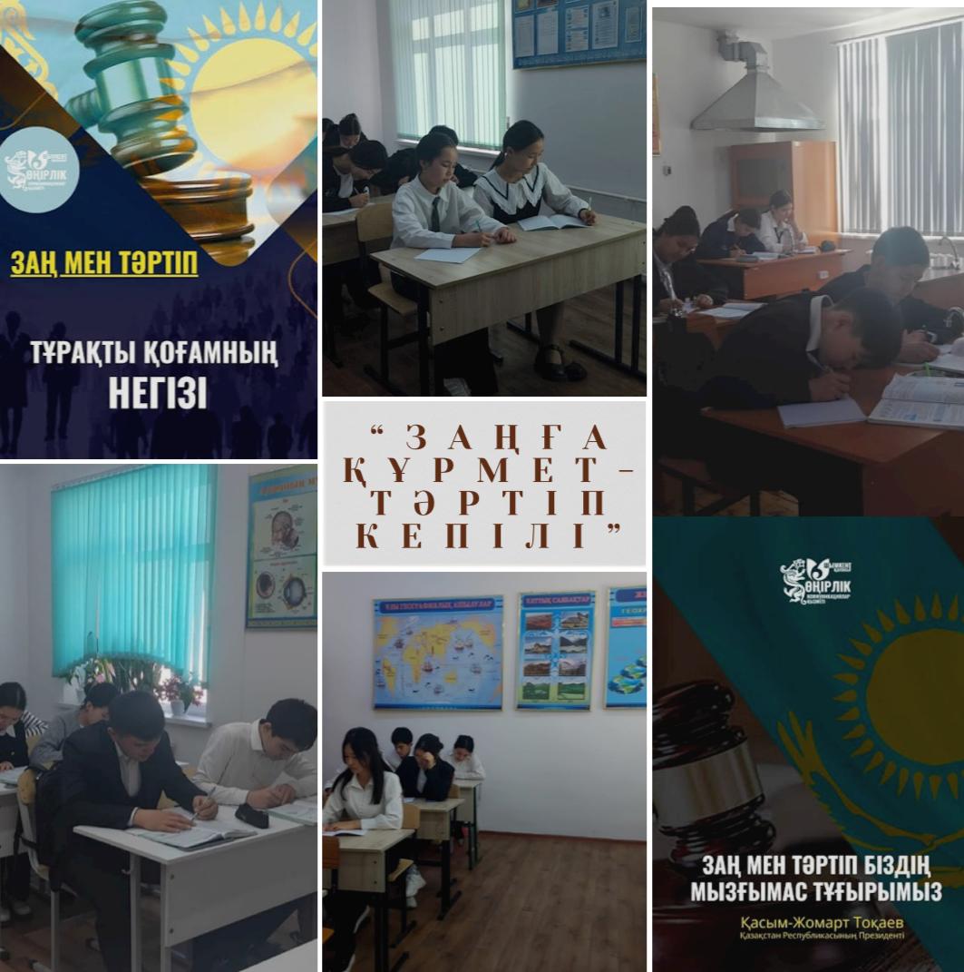 "Заң және Тәртіп" айлығы