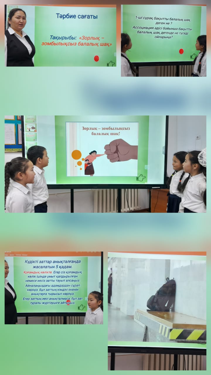 " Зорлық зомбылықсыз балалық шақ"тақырыбында тәрбие сағаты