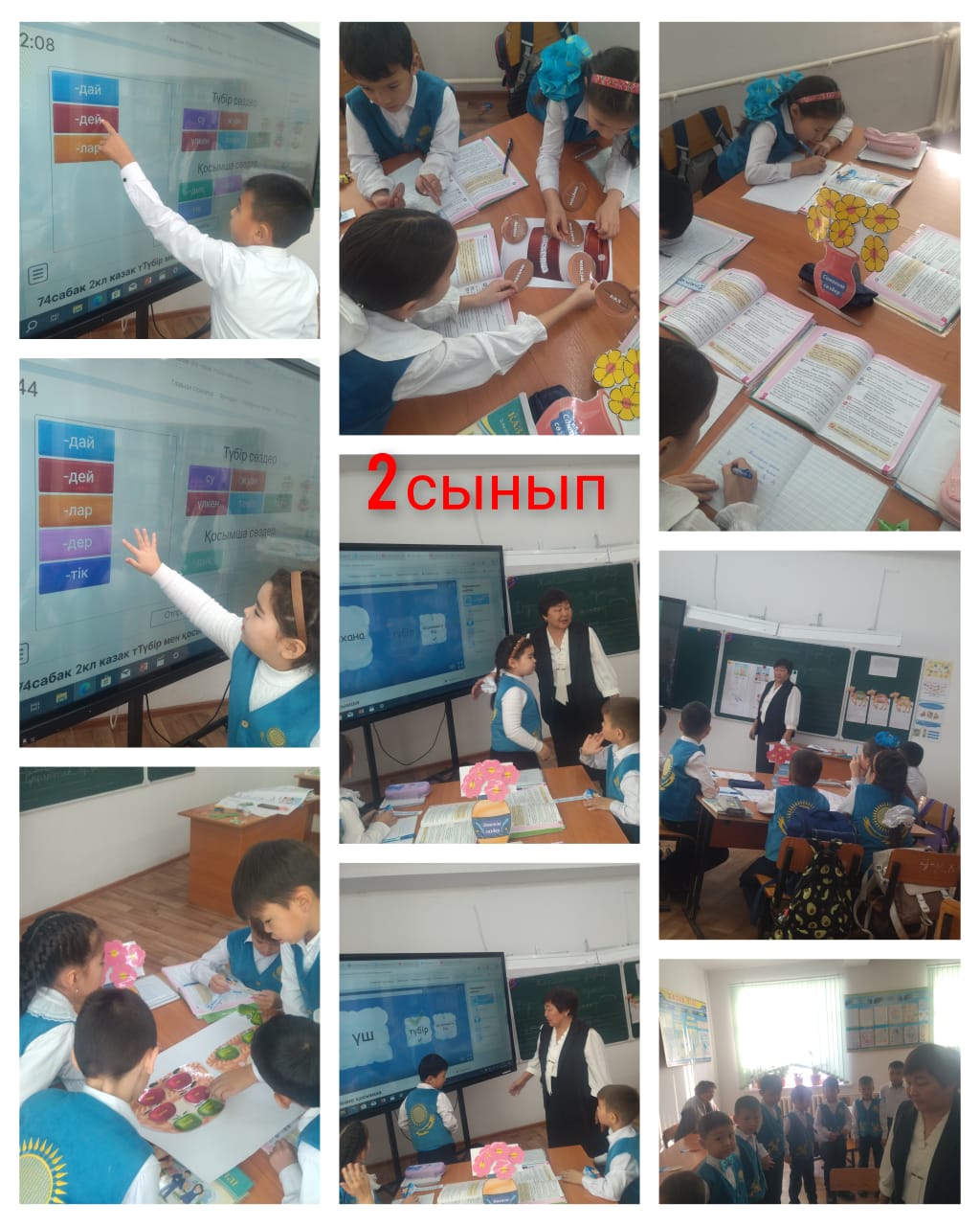 "Түбір мен қосымша тақырыбында ашық сабақ